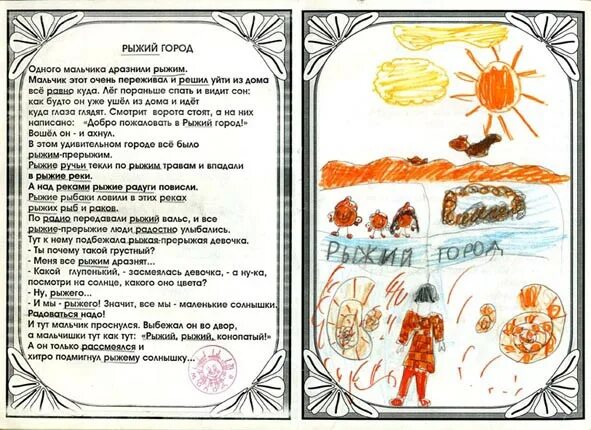 Рассказы про рыжего. Рассказы про рыжего