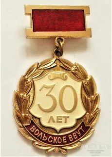 30 лет выпуска