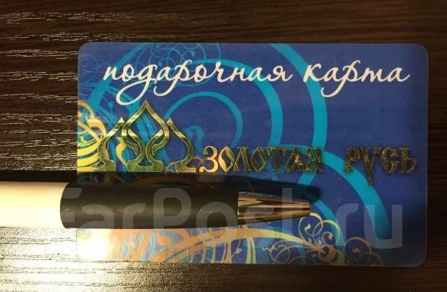 Карта золотая русь проверить. Подарочная карта золото. подарочная карта золотая русь. сертификат золотая русь. вип карта золотая русь.
