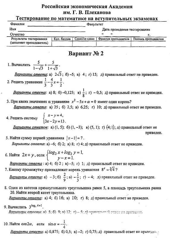 Вступительный экзамен по математике. Вступительный тест. Вступительные испытания в вуз математика. Ответы на вступительные экзамены по математике. Рэу вступительные