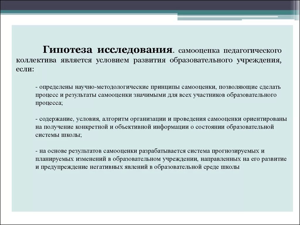 Условия формирования педагогического коллектива