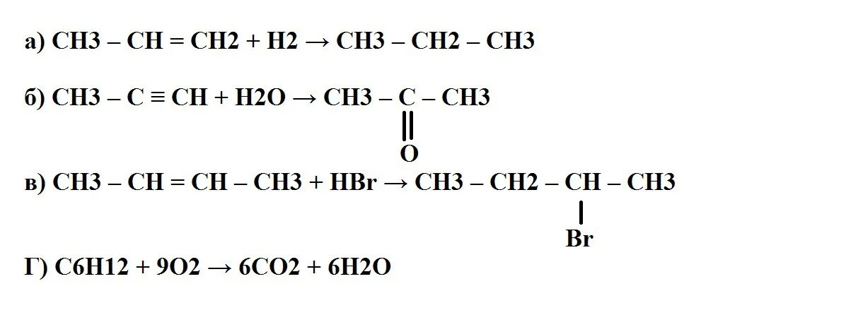 Л сн б. H3-ch2-Ch=ch2+h2 -. Ch3 c.h, Ch,- c-Ch,-Ch-Ch-Ch,-Ch, Ch, ch2 ch3 ch3. Ch, - Ch - Ch = Ch - ch2 - ch3 | ch2 - ch2 - ch3. Составьте уравнения реакций Ch - Ch + 2br2.