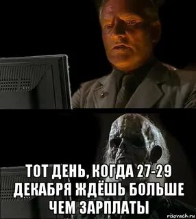 Твоя зарплата завтра