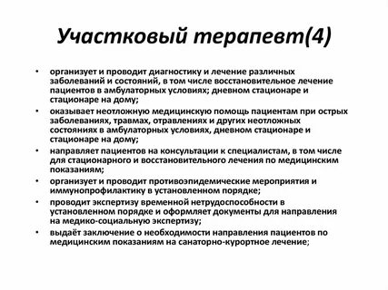 Помощь участкового терапевта