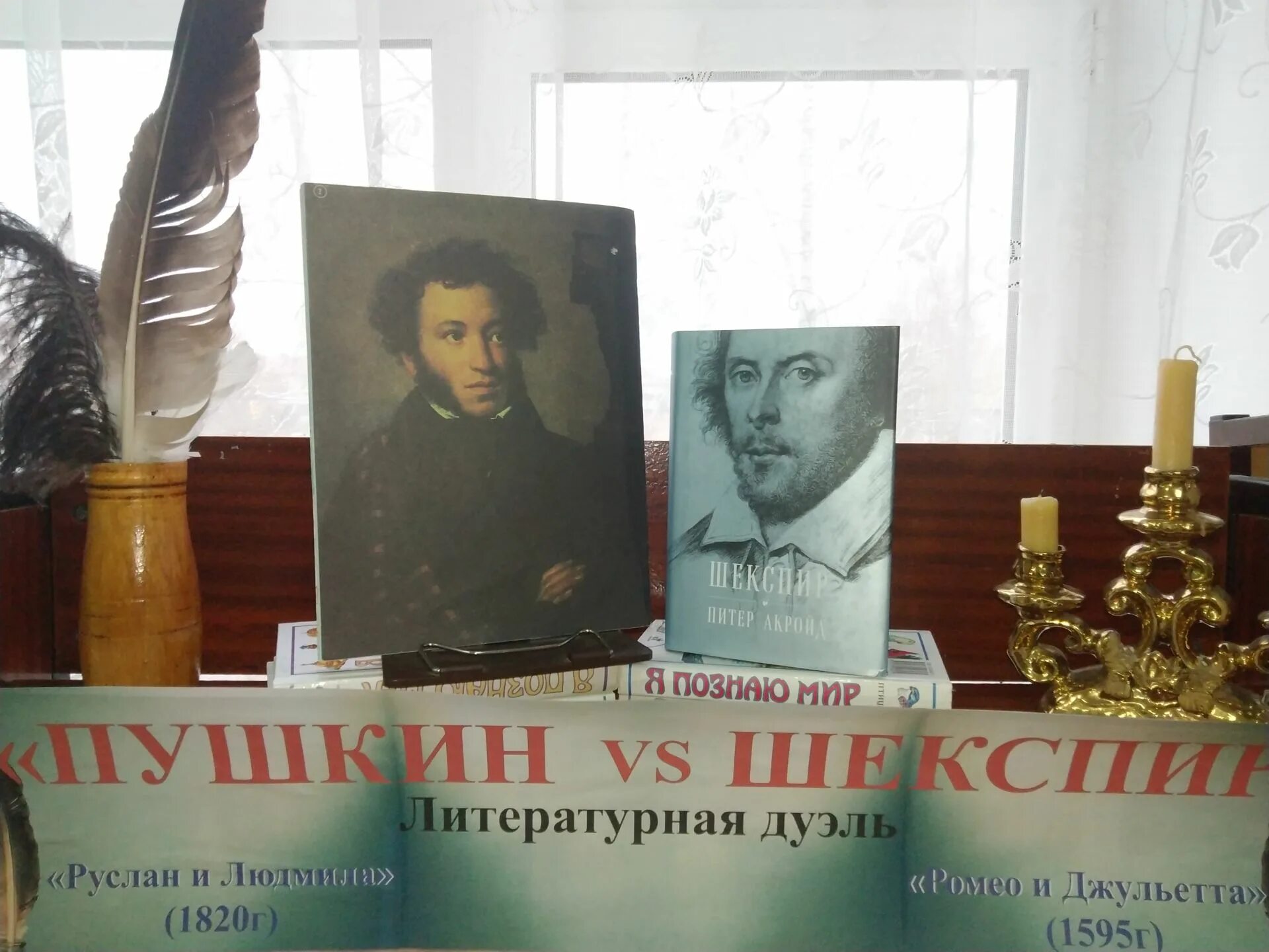 Литературная дуэль. Литературный поединок. Пушкин и Шекспир. Картинка Литературная дуэль.