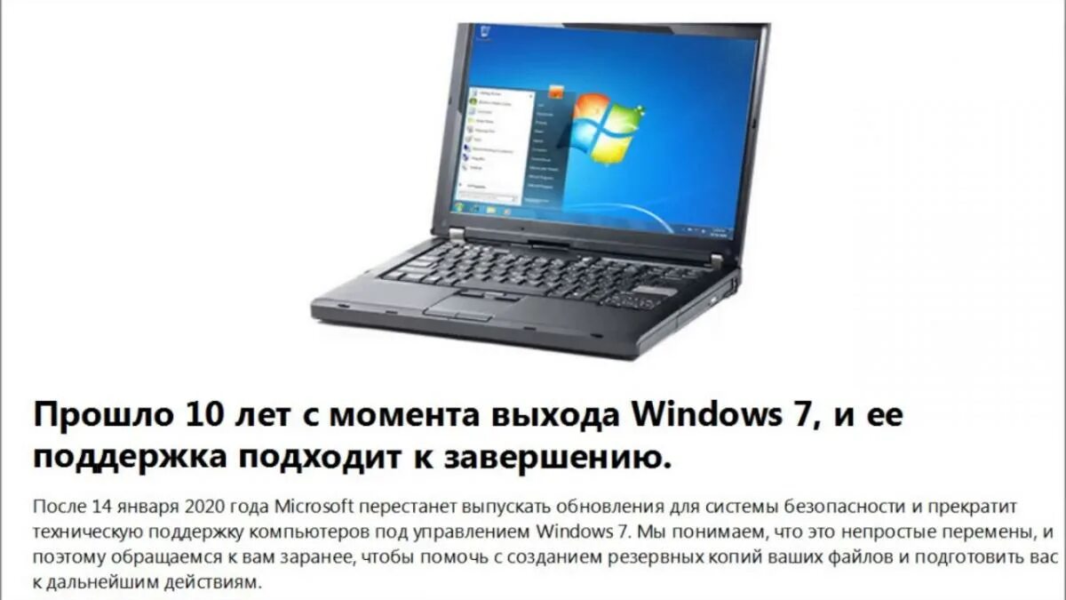 Когда прекращается поддержка виндовс. Прекращена поддержка windows 7. windows 7 прекращение поддержки. закончилась поддержка windows 7. windows 7 конец поддержки.