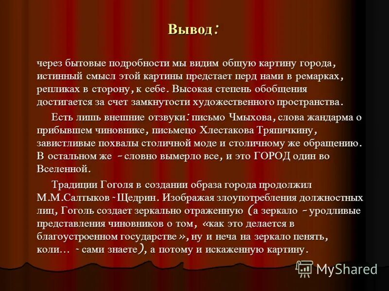 Сочинение на тему каково значение немой сцены