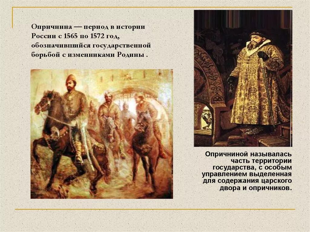 Период опричнины ивана