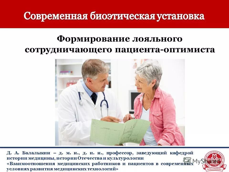История медицинской информации. История медицинской информации