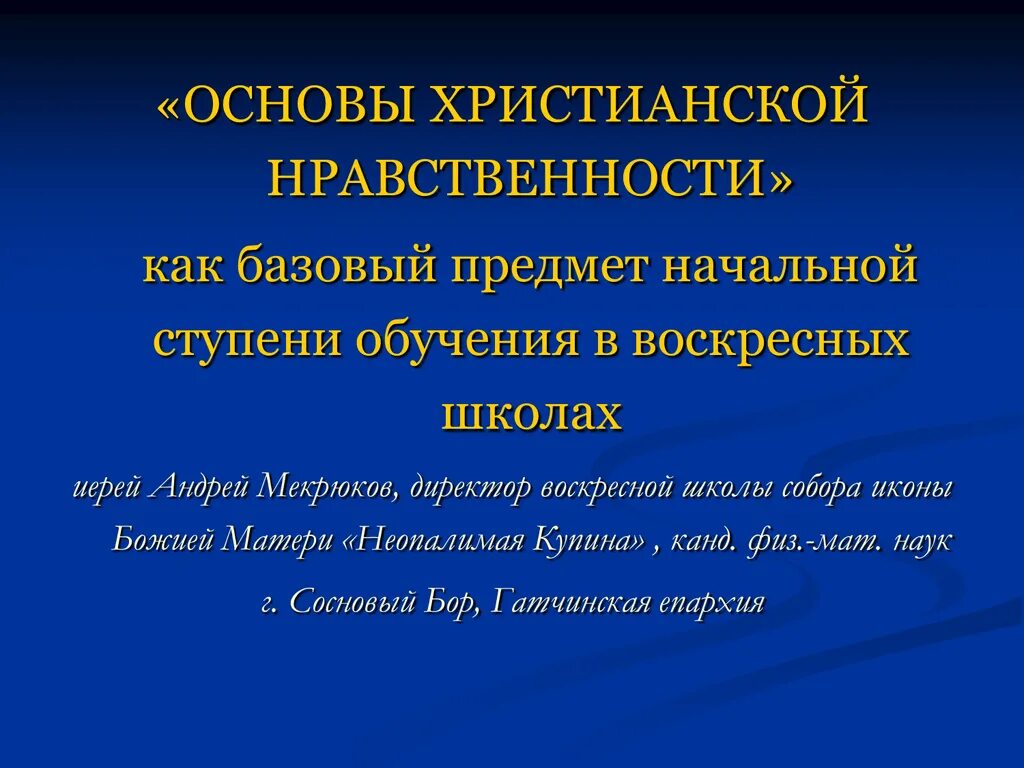 Основы вероучения православия. Основы вероучения христианства. В чем основа христианства. Основы вероучения православия. Осеры учения христианства.
