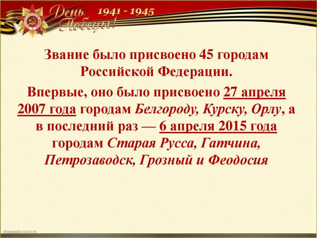 Города воинской славы Российской Федерации. Города воинской славы России список. Города воинской славы России презентация. Первый город воинской славы в России.