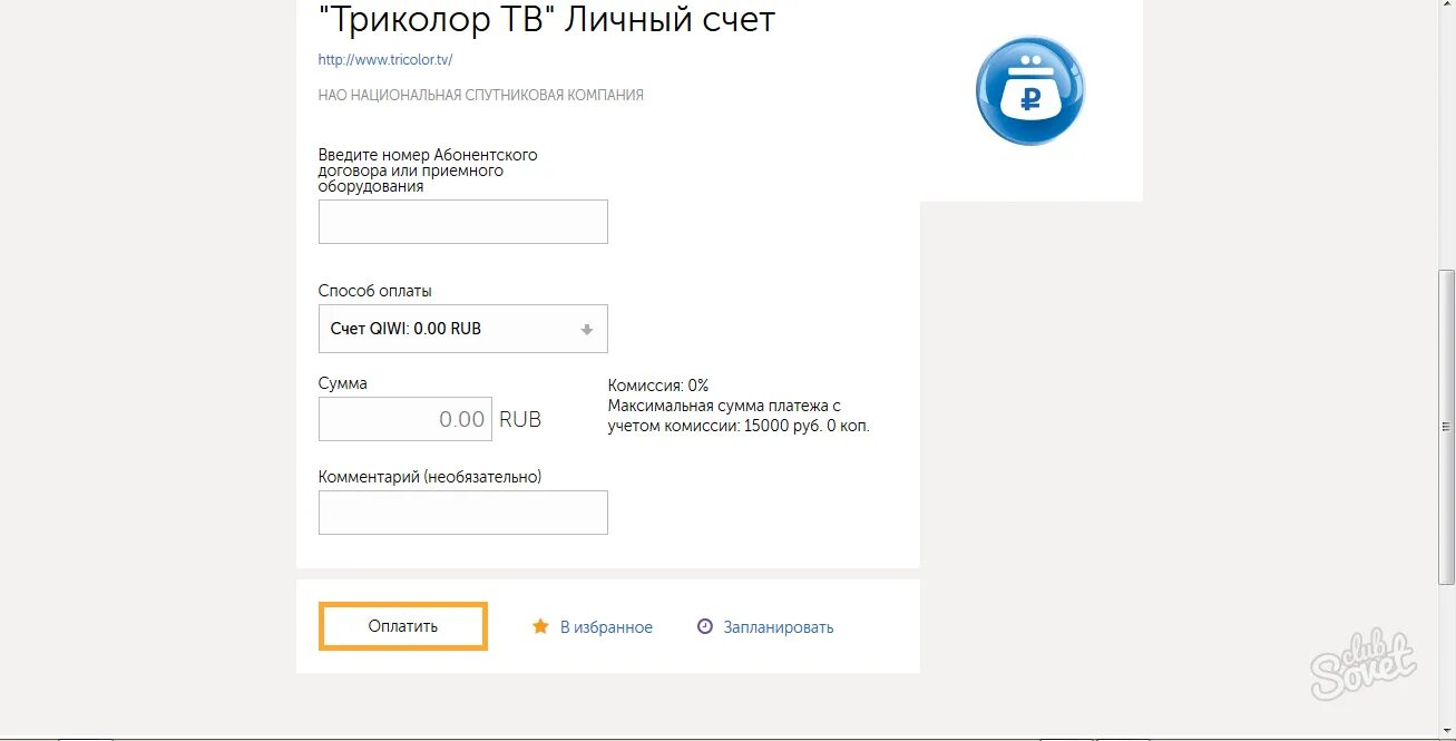 Пакет триколор личный кабинет. Триколор личный счет. Сумма платежа Триколор. Триколор пакет личный счет. Личный счет.