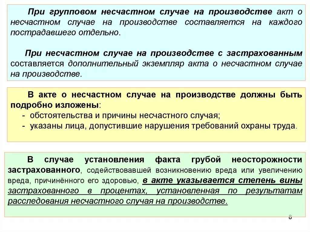 При групповом несчастном случае составляется. При групповом несчастном случае. Акты расследования несчастных случаев. При групповом несчастном случае на производстве. Оформление документации несчастного случая.