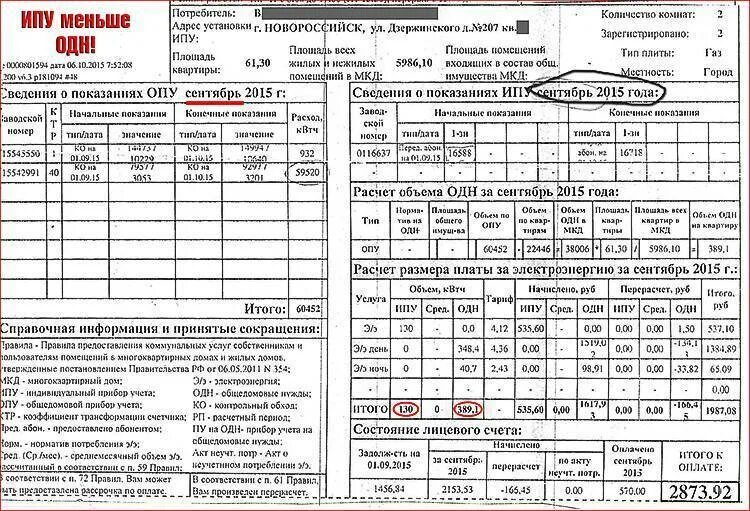 Перерасчет потребления за прошлый период. Перерасчет за электроэнергию. Как сделать перерасчет по электроэнергии. Как сделать перерасчёт за электроэнергию. Как делается перерасчет за электроэнергию.