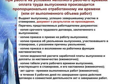 Производится в зависимости от отработанного времени