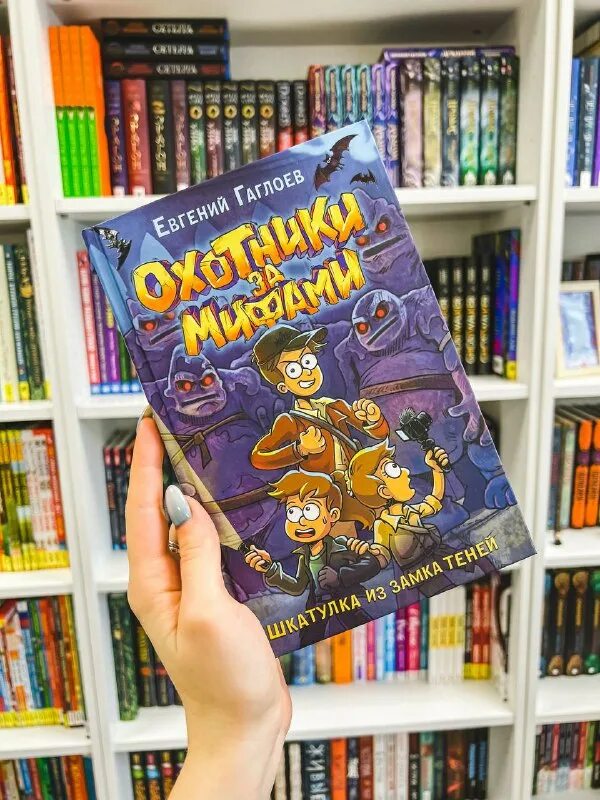 Охотники за мифами книга. Охотники за мифами евгений гаглоев. Книга охотники за мифами. Читать книгу охотники за мифами бесплатно. Охотники за мифами книга.