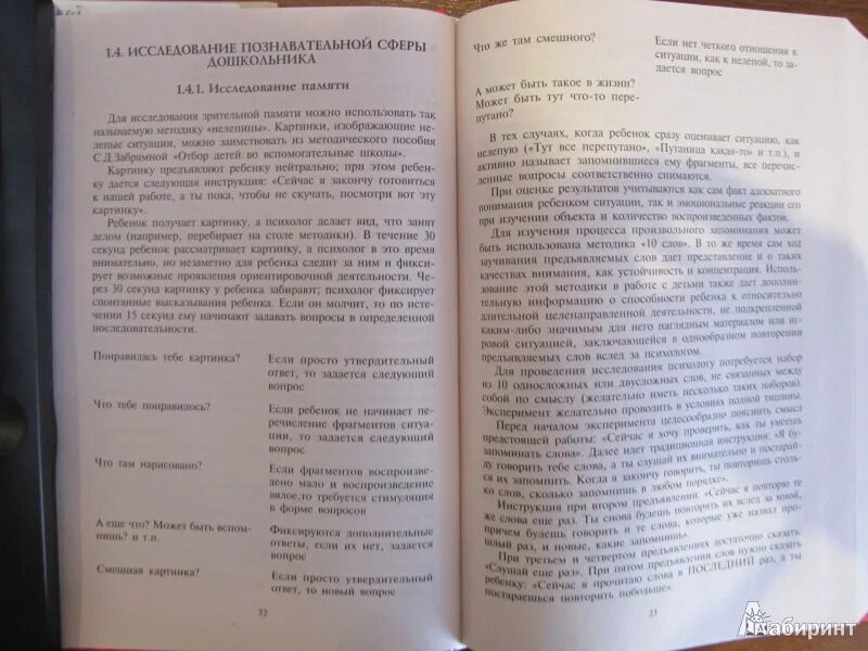 Рогов практического психолога. Рогов настольная книга практического психолога в образовании. Настольная книга детского психолога. Рогов психолог