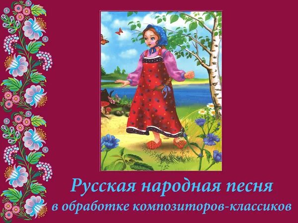 Ноты песен для детей. Ноты. Народные обработки ноты для гитары. Коробейники на баяне слушать. Коробейники ноты для баяна.