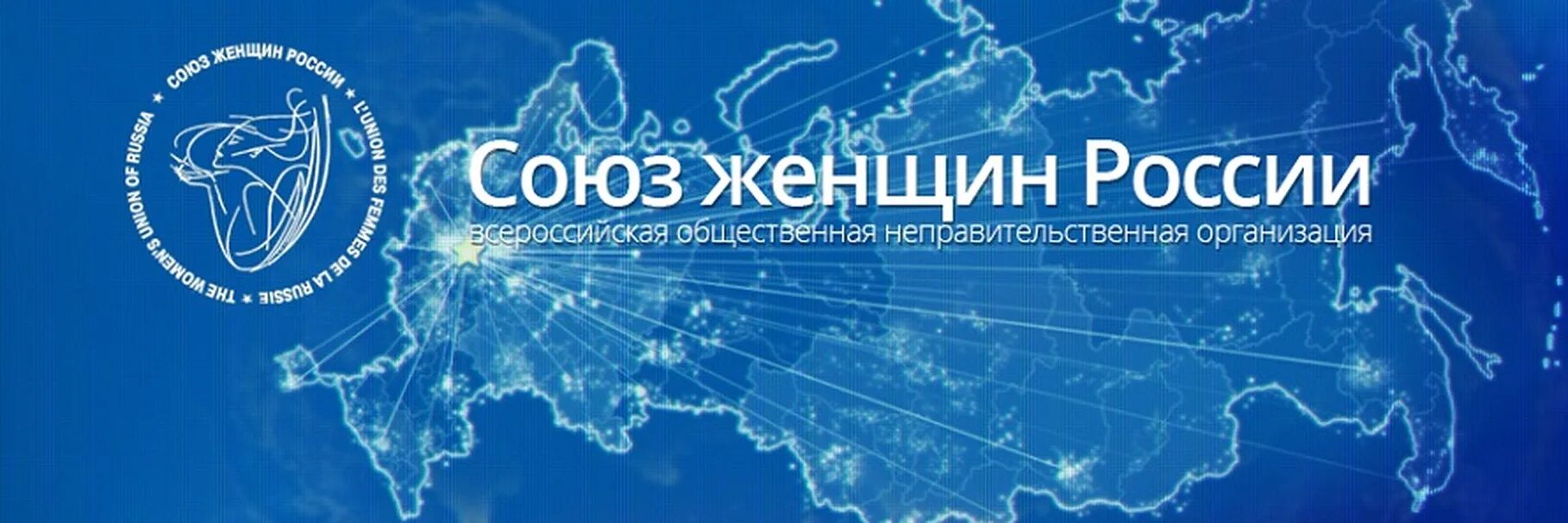 Союз федерации рф. Союз женщин логотип. Российский Союз женщин. Всероссийский Союз женщин России. Логотип совета женщин России.