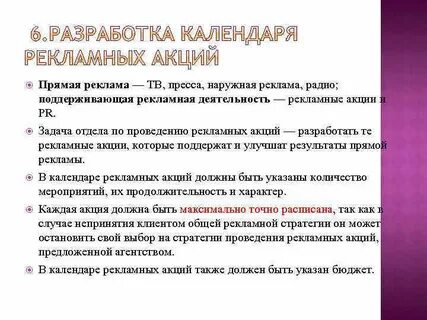 Правила проведения рекламной акции