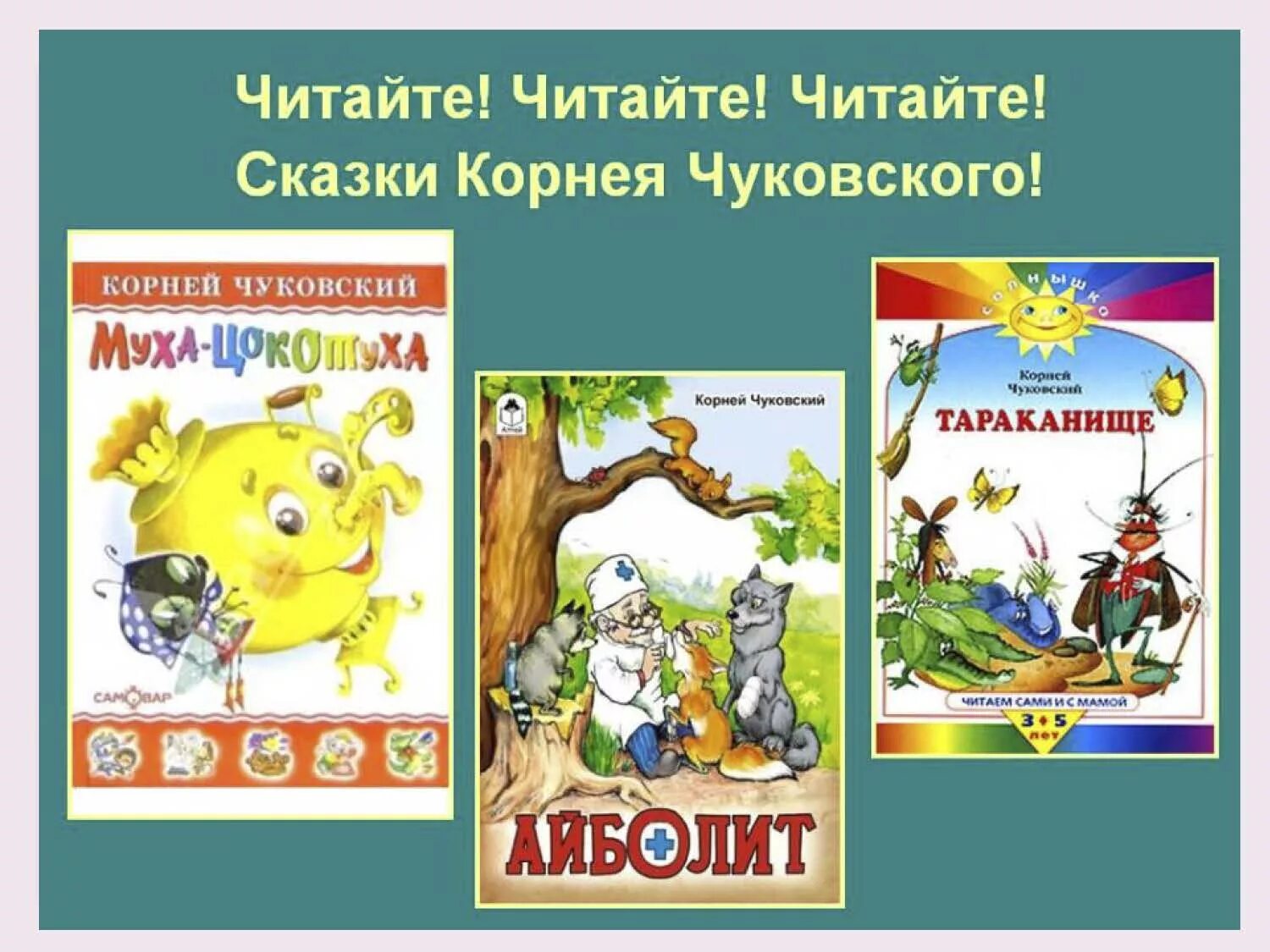 Какие книги чуковского. Сказки Корнея Чуковского.