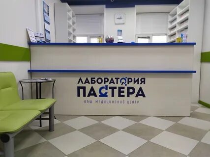Лаборатория пастера