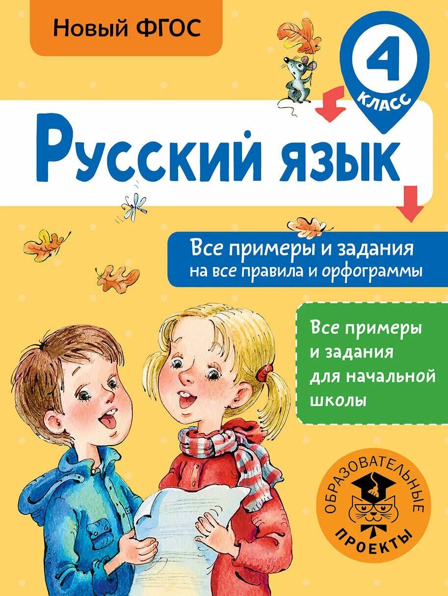 Карточка по русскому языку 2 класс вставь пропущенные буквы. 4 класс русский язык упражнение 3 орфограммы. Списать диктанты для 2-3 класса. Пропущенные орфограммы. Вспоминаем изученные орфограммы.