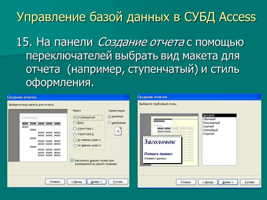 Управление данными access