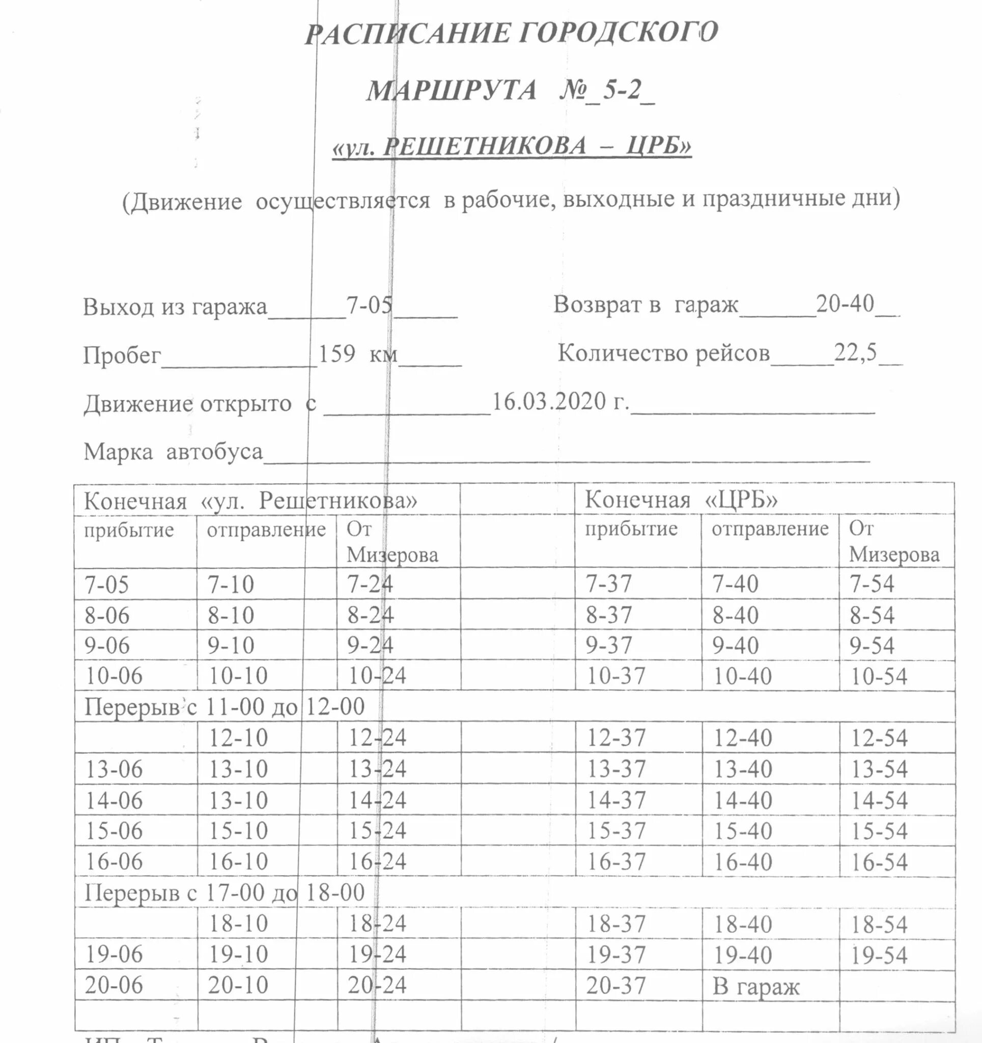 Маршрутка кск. Расписание городских автобусов г.Красноуфимск. Расписание автобусов КСК больница. Расписание автобусов Нытва. Расписание общественного транспорта Красноуфимск.