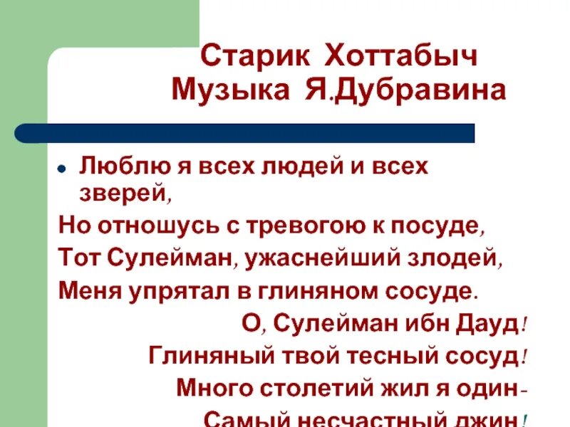 Старик Хоттабыч песня. Старик Хоттабыч песня текст. Песня про Хоттабыча. Песня о Хоттабыче. Хоттабыч музыка