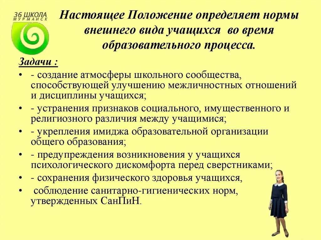 Положение о внешнем виде учащихся. Внешний вид школьника. Положение о школьной форме.