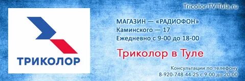 Адрес и телефон триколор