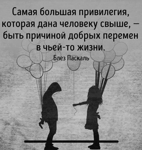 Данная свыше. Самая большая привилегия быть причиной добрых перемен.