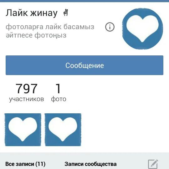Что значит like me