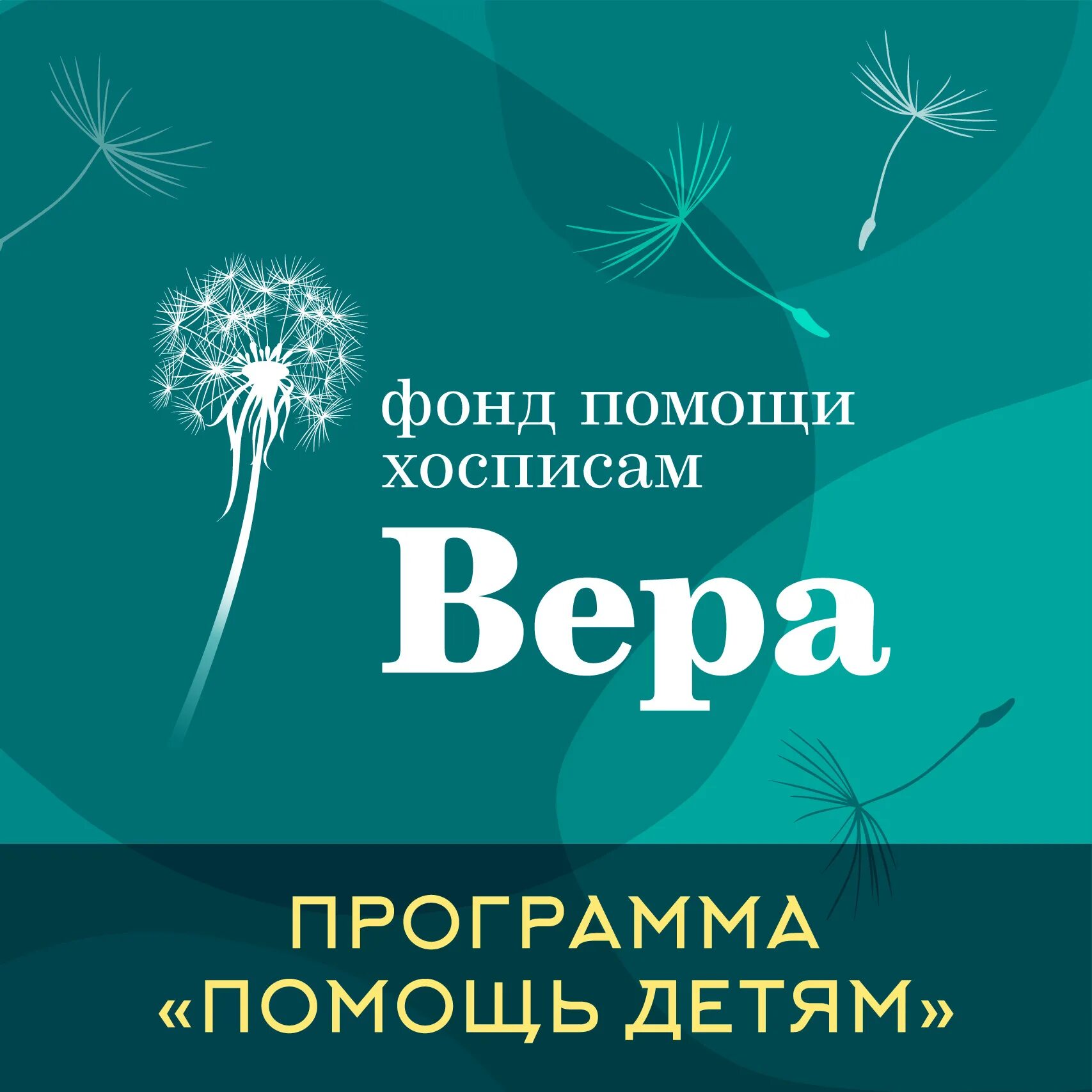 Официальные веры