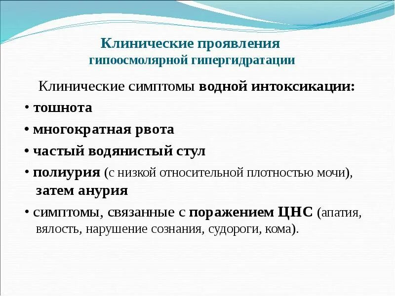 Водная интоксикация это. Механизм развития водного отравления. Гипергидратация почек. Водная интоксикация. Водное отравление.