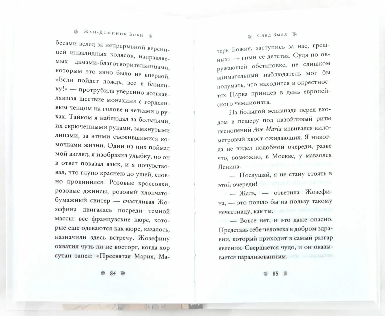 Скафандр и бабочка книга. Бабочка и скафандр краткое содержание. Бабочка в скафандре книга в оригинале. Книга скафандр