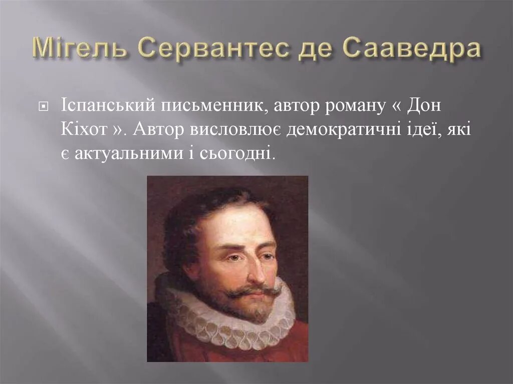 Основные идеи мигеля сервантеса. Мигель де сервантес сааведра основные творения. мигель сервантес область культуры. мигель де сервантес идеи гуманизма. мигель сервантес подпись.
