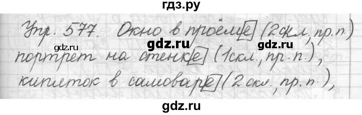 Русский пятый класс вторая часть упражнение 574. Упражнение 577. Русский язык 5 класс упражнение 577. Русский язык 5 класс 2 часть страница 78 упражнение 577. Гдз по русскому языку 5 класс упражнение 574.