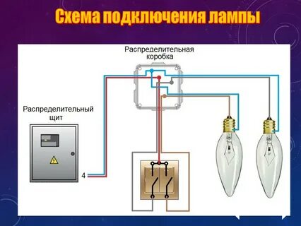 Схема подключения нескольких лампочек