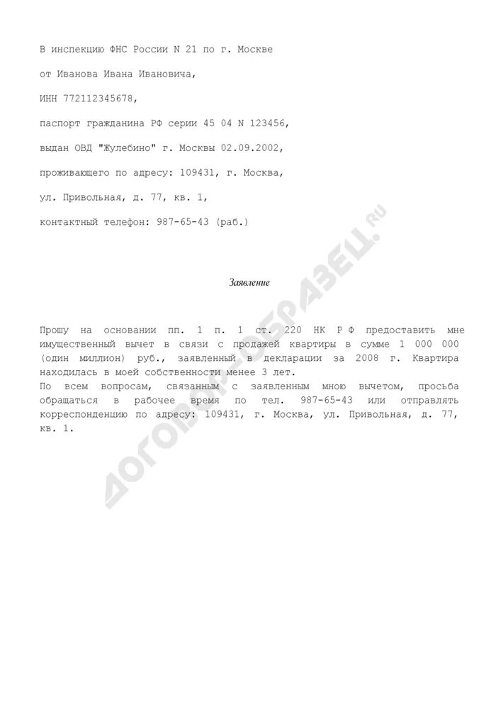 Образец заявления о распределении имущественного вычета. Заявление о вынесении судебного приказа о взыскании заработной платы. заявление о распределении долей. заявление по распределению долей на имущественный вычет. pfzdktybt j распределение дролей.