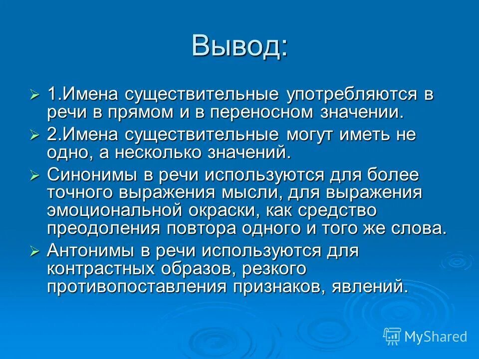 Это может быть также новое. Употребление имен существительных в речи. Употребление имен существительный в речи. Вывод имена существительные. Роль имен существительных в речи.