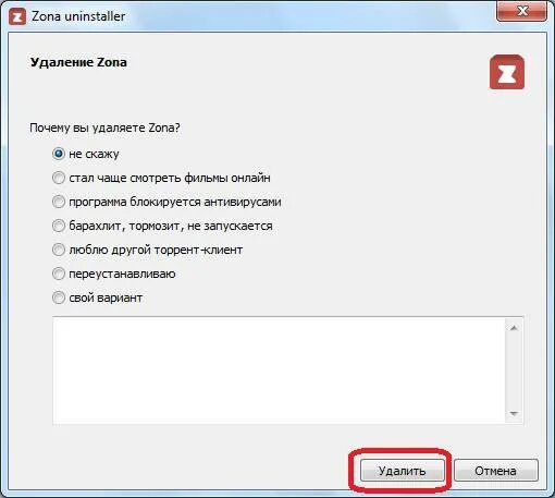 Почему зона не открывается. Зона программа. Почему не запускается зона. Как удалить zona с компьютера полностью. Zona download удалить.