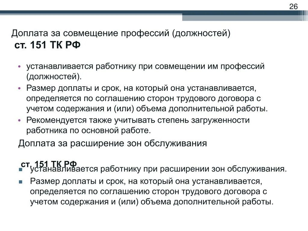 Совмещение профессий должностей. Доплата за совмещение профессий. Ст 151 ТК РФ. 60.2 ТК РФ совмещение профессий должностей.