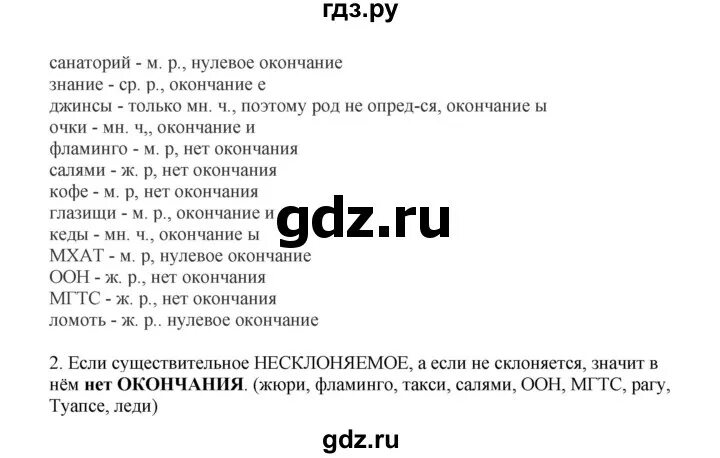 Быстрова 8 класс читать. Русский язык 8 класс Быстрова. Русский язык 8 класс Быстрова учебник.