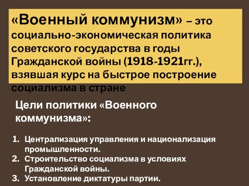 Экономическая политика совокупность мер действия. Военно экономическая политика государства это. Экономическая политика. Военно экономическая политика государства это. Военно экономическая политика государства это.