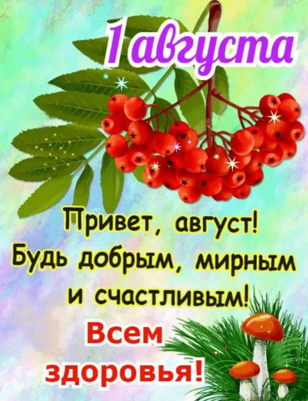 С 3 7 в августе