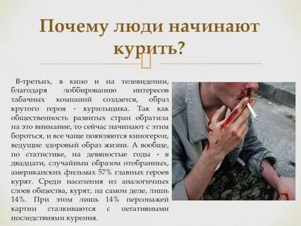 Почему когда плохо курят