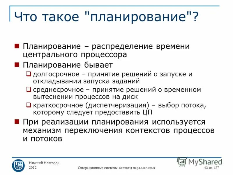 По времени планирование бывает. Виды планирования на предприятии. По времени планирование бывает. По времени планирование бывает. По времени планирование бывает.