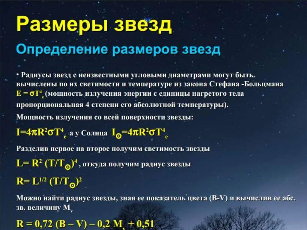 Астрономия формулы. Размеры звезд астрономия. Массы и Размеры звезд. Формула массы звезды астрономия. Два световых года в километрах